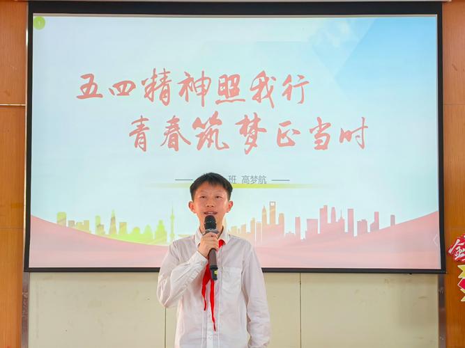 五四精神传薪火,青春逐梦向未来