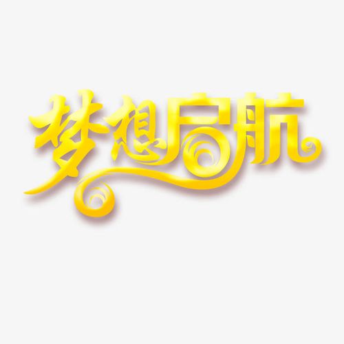 梦航网络 在数字浪潮中，做你梦想起航的第一港湾