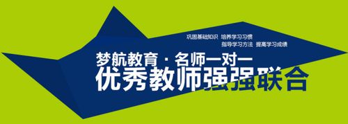 杭州滨江课外辅导首选 梦航教育成就学业梦想