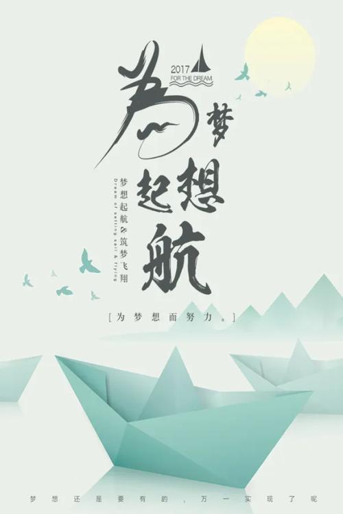 梦想起航 从此刻，向未来
